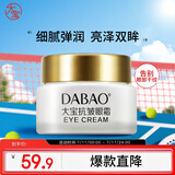 大宝抗皱眼霜20g提拉紧致保湿补水滋润男女士眼部护肤品