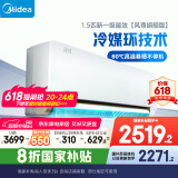 美的空调 1.5匹 风尊旗舰版 新一级能效变频冷暖 壁挂式挂机 冷媒环 家电以旧换新 政府补贴