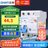 正泰（CHNT）漏电保护器 空气开关 家用小型空开总闸断路器 漏保NBE7LE 2P 20A