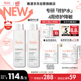 雅漾（Avene）专研舒缓保湿水200ml补水降敏修护爽肤水化妆护肤水湿敷水618礼物