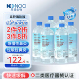 NI+NOO尼诺高渗海盐水儿童洗鼻鼻腔清洗液成人海盐水洗鼻液500ML*6瓶