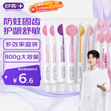 舒客牙膏家庭装【肖战同款】专效防蛀护龈舒敏 6支共800g+2支牙刷 