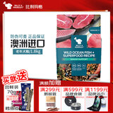比利玛格澳洲进口无谷狗粮犬粮全价干粮泰迪金毛萨摩鲜肉成幼犬中小大型犬 高龄老年犬1.8kg【26年10月】