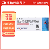 [倍博特]缬沙坦氨氯地平片(I) 80mg:5mg*28片 1盒装