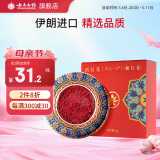 云南白药藏红花伊朗藏红花西红花全长红丝手工挑选番红花 【单盒】藏红花1g