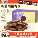 好吃点六黑曲奇夹心饼干500g办公室休闲零食粗粮下午茶