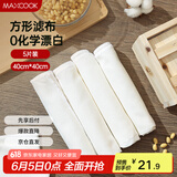 美厨（maxcook）蒸笼布 蒸馒头布笼屉布 方形40cm 5片装MCPJ1221