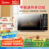 美的（Midea）微波炉 小型迷你平板速热 智能菜单 电子除味杀菌 EM7KCGW3-NR