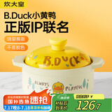 炊大皇   小黄鸭联名款  陶瓷煲 3.5L砂锅 煲汤熬药煮粥焖饭炖锅沙锅