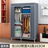 柜主人简易衣柜组装家用卧室钢管加粗加固单人布衣柜出租房用宿舍衣橱 长103青灰