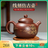 觅陶钦州坭兴陶茶壶梁业兰全手工线刻西施壶/水平壶/仿古壶普洱泡茶壶 锦绣河山 240ml