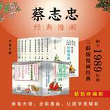 【当当正版包邮】蔡志忠典藏国学漫画系列  蔡志忠漫画典藏版全集13册随书赠限量蔡志忠原画1副附赠收藏证书 漫画国学/文学/幽默故事/生活智慧经典  新旧版随机发货 中小学生应读国学漫画 国学经典漫画 