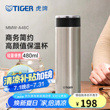 虎牌（TIGER）不锈钢保温杯男女士茶杯商务办公杯水杯毕业礼物 MMW-A48C 不锈钢色XC 480ml