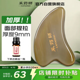 采药师牛角刮痧板9mm加厚面部美容经络刷按摩脸部提拉眼部拨筋全身通用