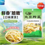 鱼泉榨菜 下饭菜 清爽配粥小菜 精制榨菜丝 60g*8袋 重庆特产