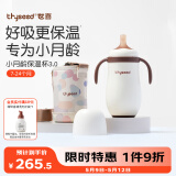 世喜婴儿保温杯宝宝迷你小月龄口袋吸管316L不锈钢学饮水杯外出杯套款