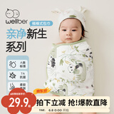 威尔贝鲁（WELLBER）新生婴儿襁褓式包巾双层包被棉质宝宝防惊跳睡袋 熊猫乐园90*32cm