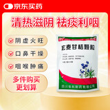 蜀中 玄麦甘桔颗粒 10克*20袋 清热滋阴 祛痰利咽 用于阴虚火旺 虚火上浮 口鼻干燥 咽喉肿痛