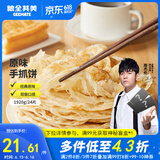 粮全其美手抓饼原味1920g 24片营养早餐半成品面饼培根火腿伴侣卷饼
