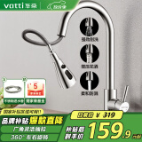 华帝（VATTI）厨房水龙头冷热水槽洗菜盘 万向旋转抽拉式延伸家用 304不锈钢