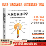 【官方直营】樊登推荐 大脑想要这样学 丹尼尔·T. 威林厄姆 高效学习的认知心理学方法 励志与谋略 果麦出品  阅读狂欢节
