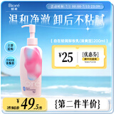 碧柔（Biore）自在轻润卸妆乳200ml 眼唇卸温和清爽卸妆油 水油双效卸后不紧绷