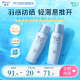 碧柔（Biore）倍护水活防晒 全身军训男女户外 SPF50+ 轻透倍护乳液40ml*2
