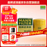 曼牌（MANNFILTER）机油滤清器机油滤芯W67/1/W6702天籁奇骏逍客轩逸骐达骊威颐达