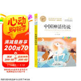 学而思 中国神话传说 快乐读书吧小学四年级上 北大名师领读特别版 北大中文系教授阅读大师课 学而思老师伴读打卡