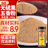 乐畅五香粉190g瓶装 无硫熏 纯植物0添加 五香面调料炖卤调馅调味料