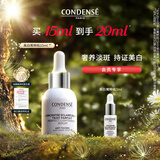珂蒂丝 CONDENSE法国雏菊美白淡斑精华液菁纯焕白空姐精华敏感肌可用 15ml