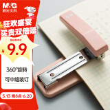 晨光（M&G）可旋转订书机360度办公用省力订书器学生用多功能省力定厚书钉书机装订机粉色ABS916H1-C