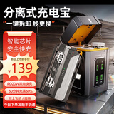 酷瓦佳【3c认证可上飞机】2025年新款胶囊充电宝快充超大容量便携小巧分离式尾插自带接口换弹夹可换电池 25000毫安  带智能充电仓 Type-C 安卓+苹果15-16