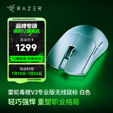 雷蛇（Razer）毒蝰v3pro专业版 轻量化无线游戏鼠标 人体工程学设计宏电竞鼠标  lol吃鸡CSGO瓦罗兰特鼠标 白色（轻约55克 自带8KHZ接收器）