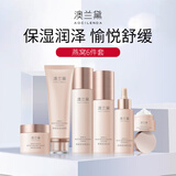 澳兰黛（AOCILENDA）燕窝莹润6件套礼盒装准孕妇护肤品洗面奶水乳面霜补水保湿套装