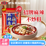 桥头麻辣鱼调料180g 重庆麻辣水煮鱼调料 家用四川青花椒鱼火锅底料 招牌麻辣鱼180g*2袋更实惠 180克