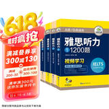 华研外语2025春雅思阅读+听力 考试题库真题还原 可搭雅思真题口语词汇写作 剑桥雅思英语IELTS/托福系列