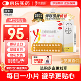 【原研进口】[拜耳][优思明]口服避孕药 屈螺酮炔雌醇片 女用长期短效非紧急21片*6盒[6周期量]