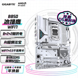 技嘉（GIGABYTE）B850 EAGLE WF7 ICE主板DDR5支持AMD CPU AM5 9700X 9950X 9900X 9600X