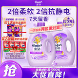 金纺衣物调香大师香氛柔顺护理剂薰衣草16斤持久留香除味防静电除湿味