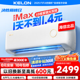 科龙空调大1.5匹 海信出品 0元安装 静省电Max新一级挂机双排神机以旧换新国家补贴KFR-35GW/QS1Max-X1