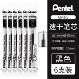 派通（Pentel）速干黑色中性笔BLN-105中性笔0.5按动彩色顺滑速干防滑水笔签字笔学生用刷题考试黑笔bln105笔芯 【LRN5笔芯】黑色6支装 0.5mm