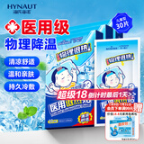 海氏海诺医用退热贴儿童型婴儿物理降温退烧贴散热贴清凉冷敷贴 30贴