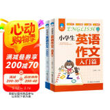 新版小学生英语作文（入门篇+典范篇）技法指导范文仿写实战翻译练习记忆词组句型素材写作书面表达主题分类书信通知演讲稿优秀满分应用文训练 套装共2册