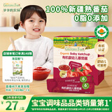 爷爷的农场有机婴幼儿番茄酱120g 蘸料调味酱0添加 宝宝辅食