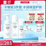 珂润（Curel）保湿3件套(洁面+1号水+乳液)护肤品套装 敏感肌适用 男女通用