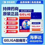 JD快递 印尼GELIGA酸痛膏按摩膏鹰标肌肉酸痛膏19新款鹰标舒筋露肩膀酸痛40g/瓶 GELIGA 酸痛膏 40g*1瓶