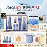 苏秘37°呼吸水漾沁润7件套+水漾气垫01 15g*2水乳护肤品套装礼盒