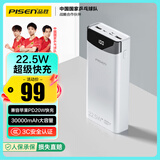 品胜【3C认证】充电宝22.5W超级快充兼容PD20W 30000mAh大容量移动电源 适用苹果16小米华为手机 白色