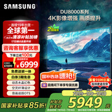 三星（SAMSUNG）85DU8000 85英寸 平板液晶AI电视 超薄4K 无开机广告 UA85DU8000JXXZ 二级能效补贴【金晨推荐】